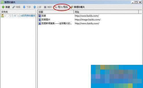 Win7系统360浏览器收藏夹路径怎么查找?