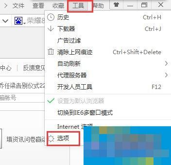 Win10如何将迅雷设为360浏览器默认下载工具?