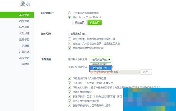 Win10如何将迅雷设为360浏览器默认下载工具?