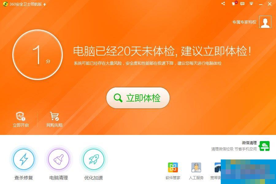 360安全卫士网络安全防护怎么开启?