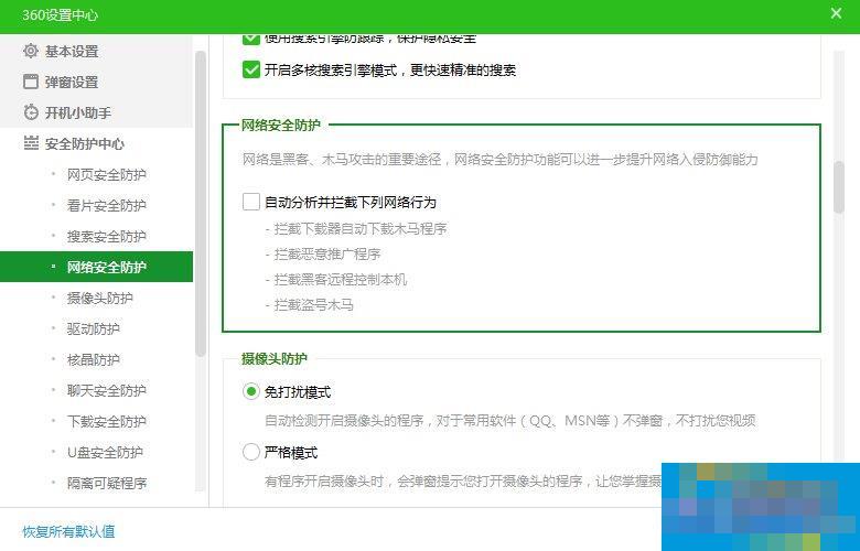 360安全卫士网络安全防护怎么开启?