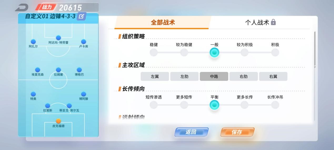 未来足球阵容战术怎么搭配?