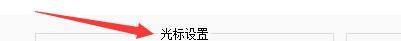 如何设置Notepad++光标宽度