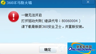 360安全卫士80060004 360安全卫士80060004
