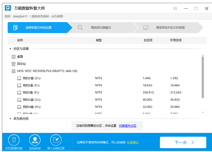 硬盘被格式化