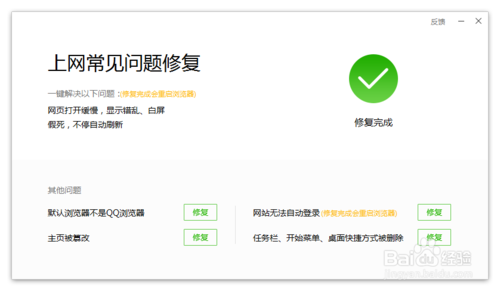 QQ浏览器怎么浏览器修复