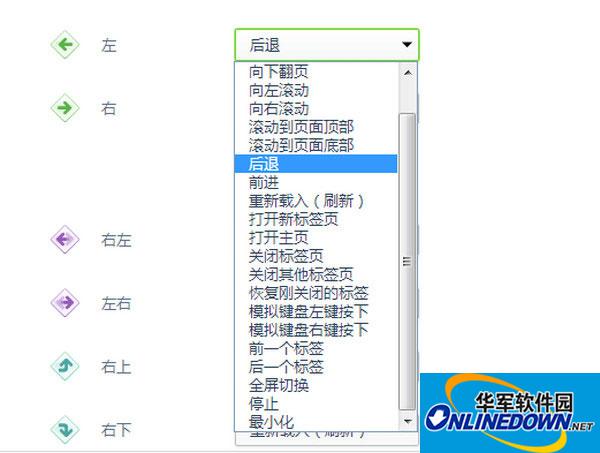 鼠标手势设定
