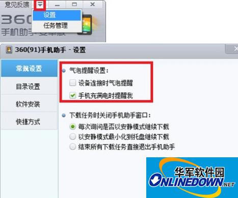 气泡提醒设置