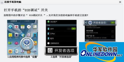 打开USB调试模式