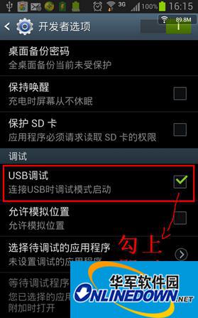 勾选USB调试