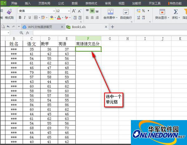 wps表格2016对不相邻单元格的数据求和 wps表格2016对不相邻单元格的数据求和