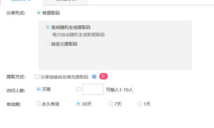 百度网盘下载