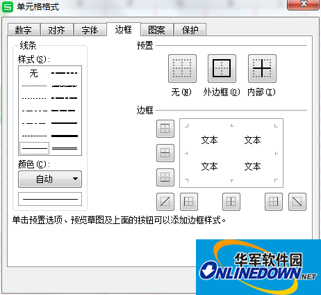 设置单元格格式 设置单元格格式