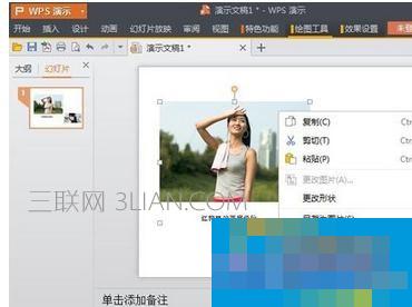 wps组合对象怎么设置