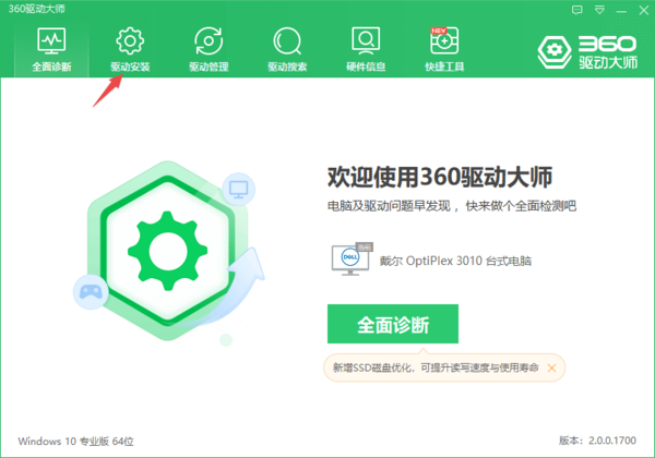 360驱动大师下载驱动以及安装驱动的方法详解