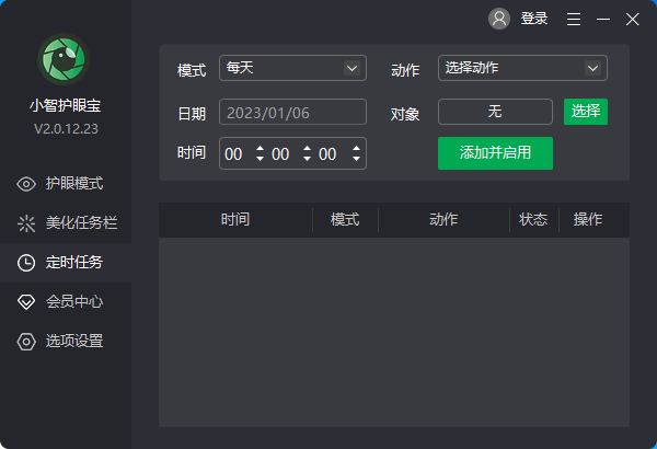 小智护眼宝怎么用?小智护眼宝使用方法截图