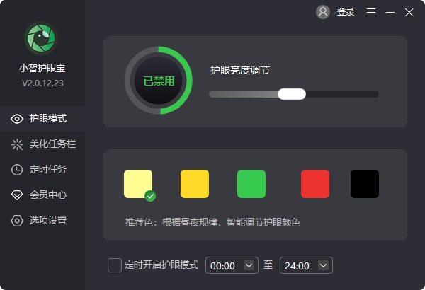 小智护眼宝怎么用?小智护眼宝使用方法截图