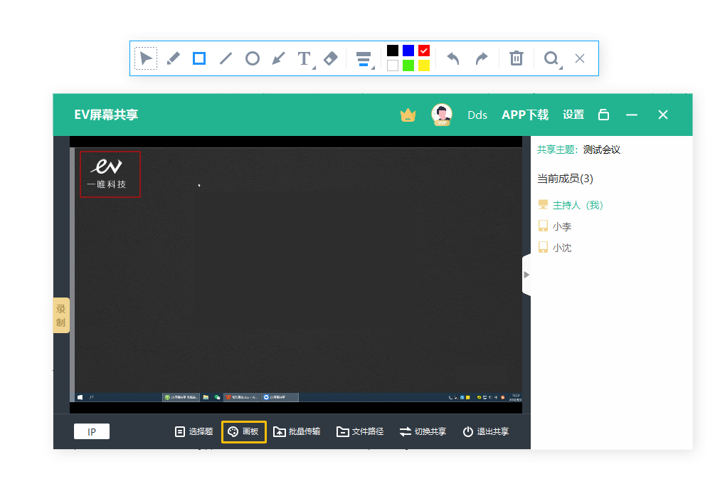 EV屏幕共享如何使用?EV屏幕共享的使用方法截图