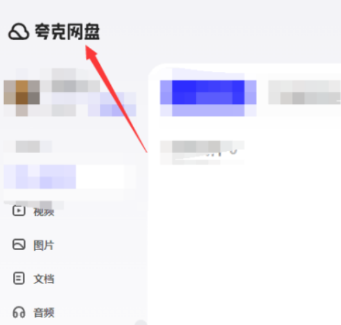 夸克网盘下载
