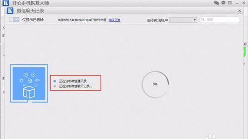开心手机恢复大师怎么用