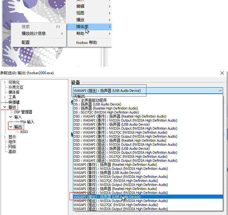 foobar2000音质极致优化最佳设置
