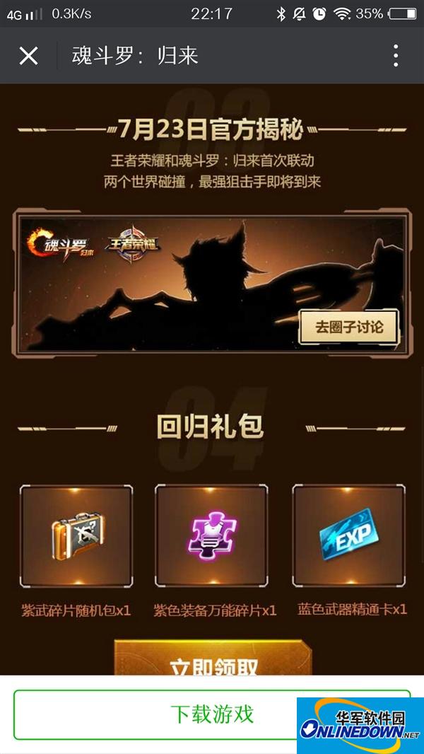 《王者荣耀》《魂斗罗》联合英雄曝光:最强狙击手