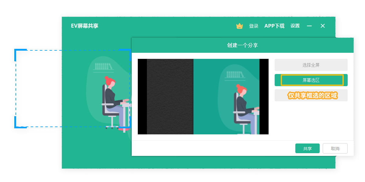 EV屏幕共享如何使用?EV屏幕共享的使用方法截图