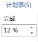 MindMapper添加计划表的详细过程截图