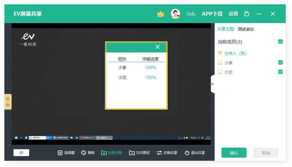 EV屏幕共享如何使用?EV屏幕共享的使用方法截图
