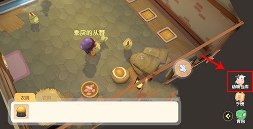 摩尔庄园鸭子怎么养?摩尔庄园鸭子喂养方法截图