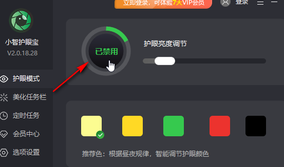 小智护眼宝如何设置智能护眼?小智护眼宝设置智能护眼的方法截图