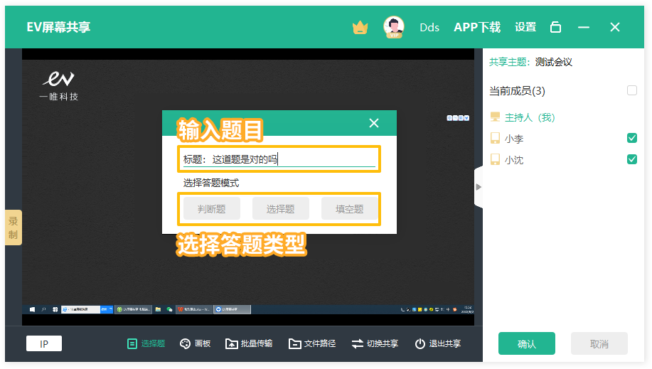 EV屏幕共享如何使用?EV屏幕共享的使用方法截图