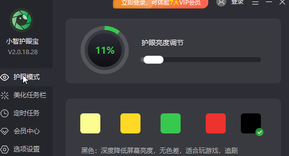 小智护眼宝如何设置智能护眼?小智护眼宝设置智能护眼的方法