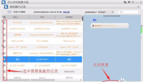 开心手机恢复大师怎么用