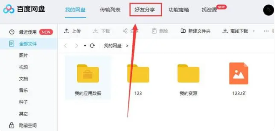 百度网盘下载