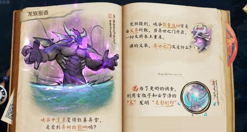 王者荣耀峡谷异闻第二章龙族密语怎么探索?剧情触发条件说明