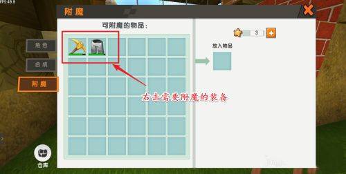 迷你世界装备附魔攻略 迷你世界装备附魔攻略