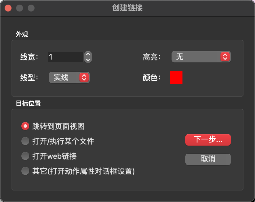 PDF添加超链接