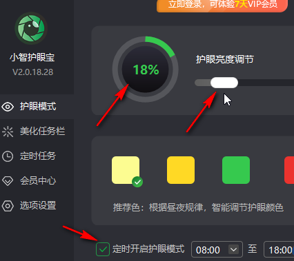 小智护眼宝如何设置智能护眼?小智护眼宝设置智能护眼的方法截图