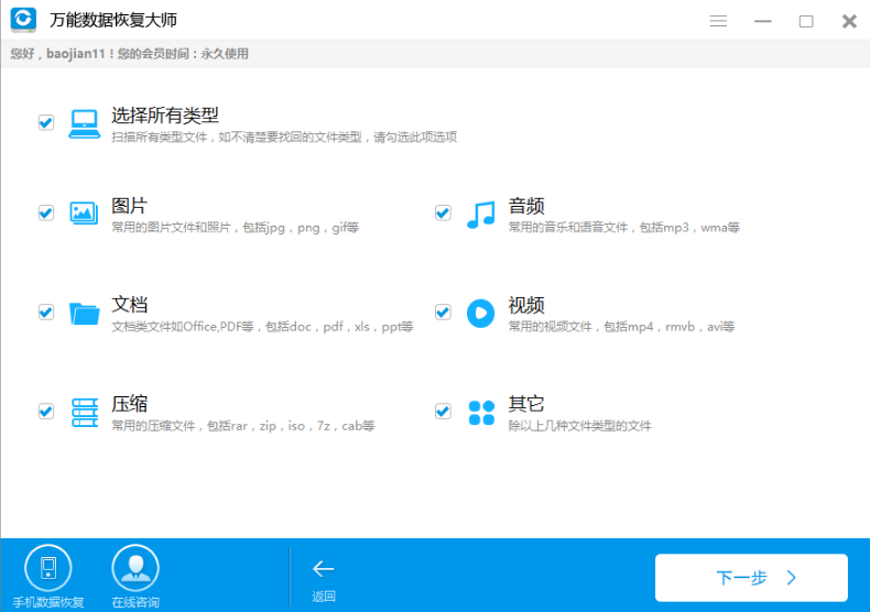 用万能数据恢复大师快速找回硬盘中数据的图文步骤