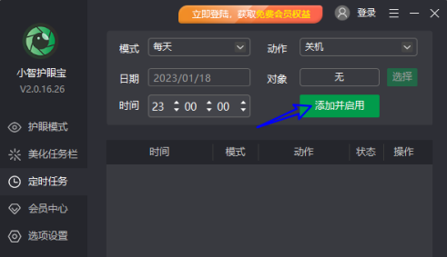 小智护眼宝怎么添加每天定时关机任务？小智护眼宝添加每天定时关机任务的方法截图
