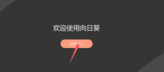 向日葵下载 向日葵下载