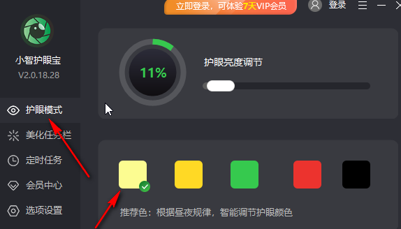 小智护眼宝如何设置智能护眼?小智护眼宝设置智能护眼的方法截图
