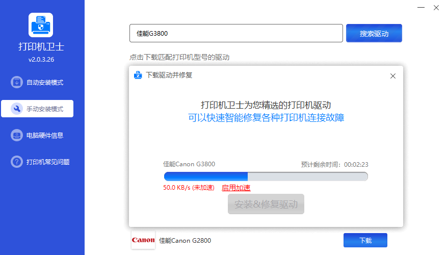 如何安装佳能G3800打印机驱动,佳能打印机驱动的安装方法截图