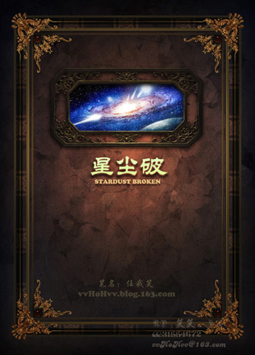 《星尘破》封面