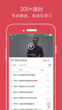 永岸公考下载 永岸公考截图