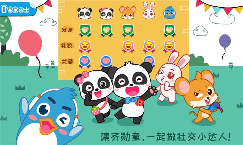 宝宝情商养成截图