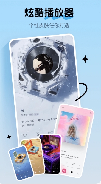 酷我音乐截图