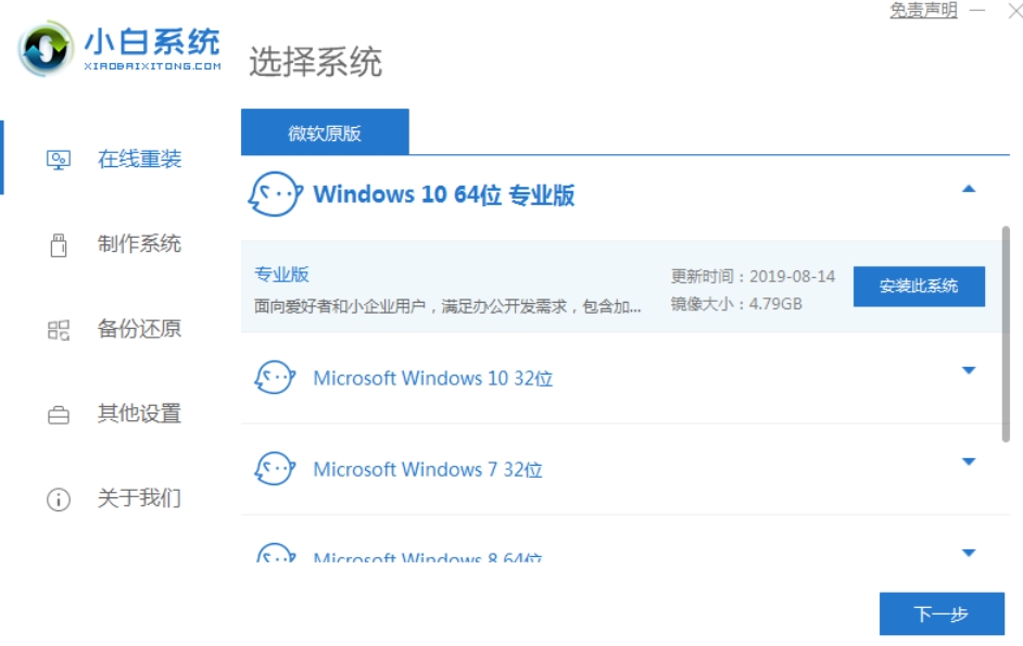 小白系统截图