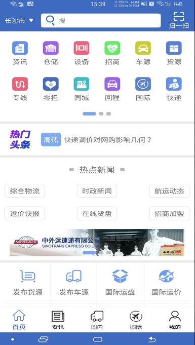 物流网下载 物流网截图